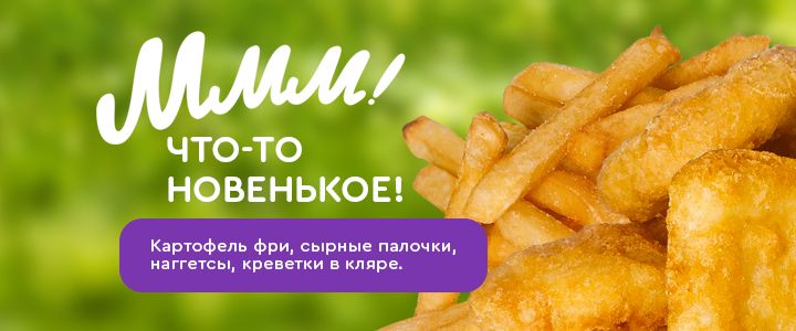 Изображение акцииЗолотистые, хрустящие и горячие!